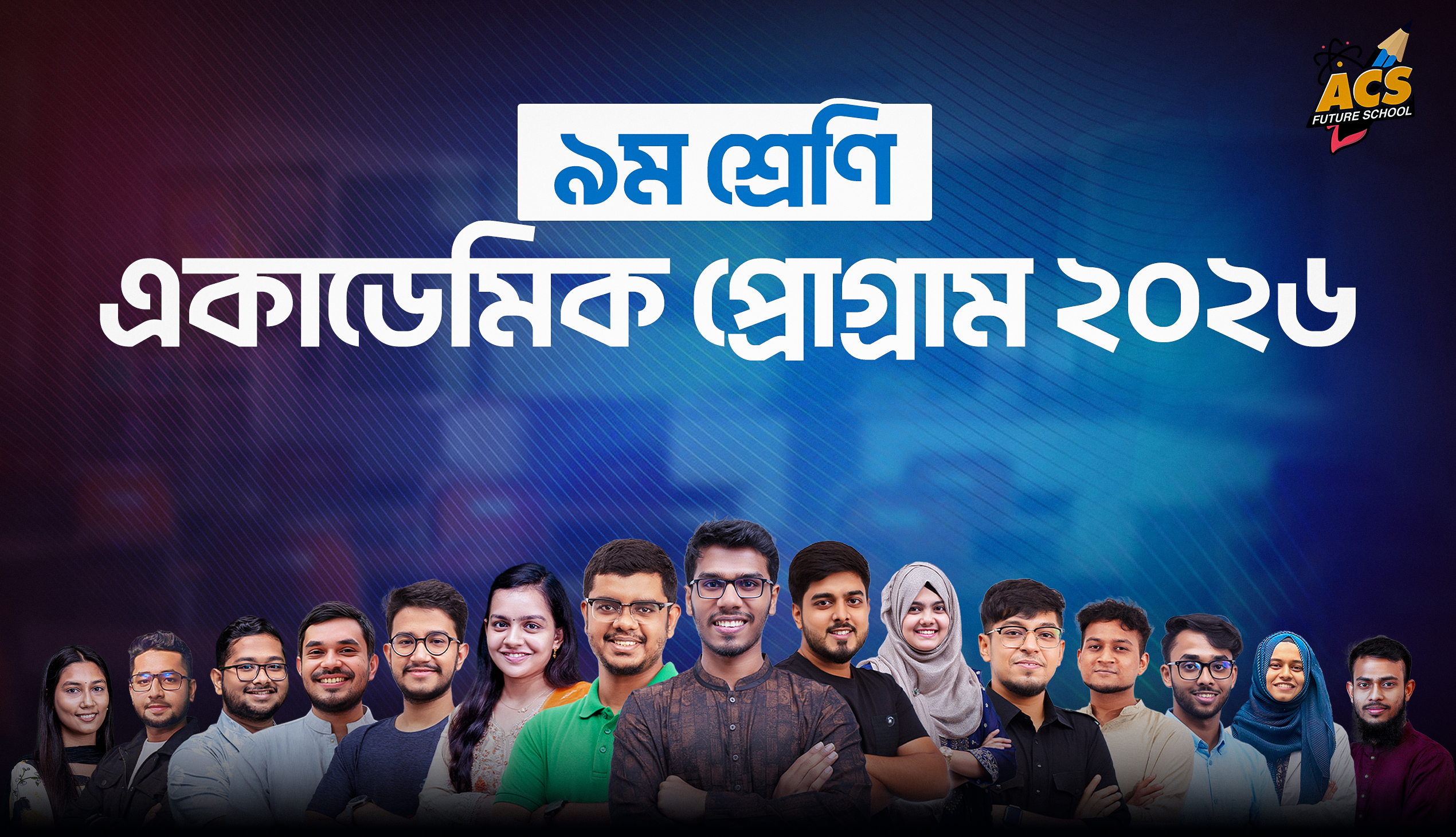 একাডেমিক প্রোগ্রাম ২০২৬ (ব্যবসা ও মানবিক বিভাগ) ক্লাস 9
