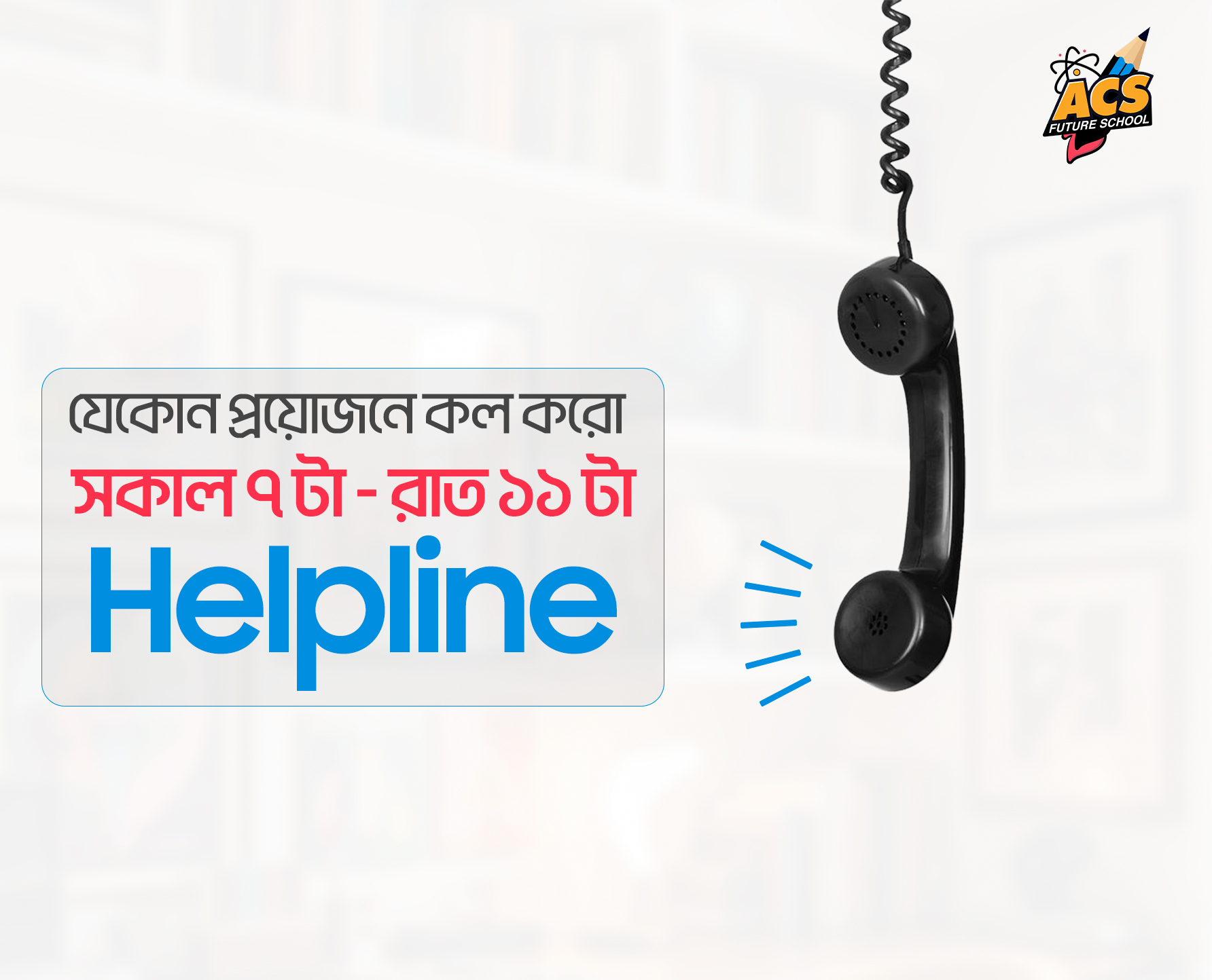 ACS Future School - অনলাইন শিক্ষা প্ল্যাটফর্ম